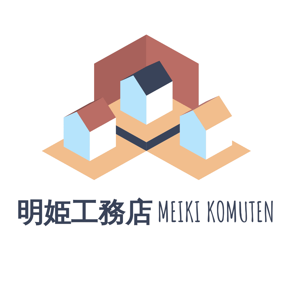明姫工務店